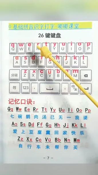 26键拼音打字训练