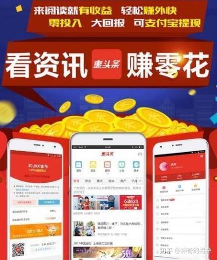 惠头条一天最多赚多少