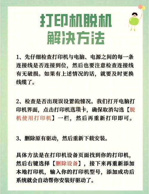 打印机总显示脱机是什么原因