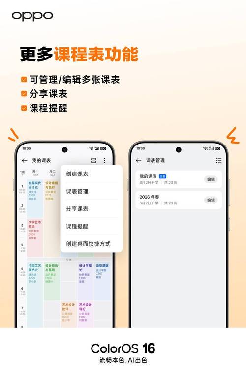 oppo课程表导入日历