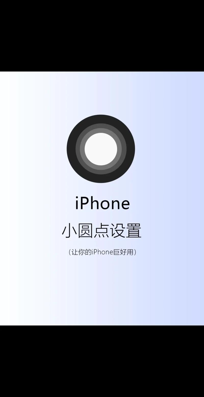 苹果ipad的小圆点在哪里设置
