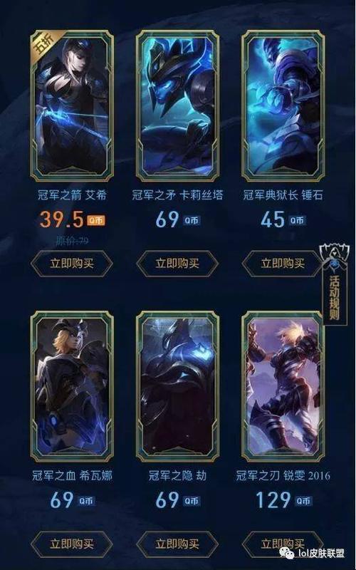 寒冰冠军皮肤多少钱