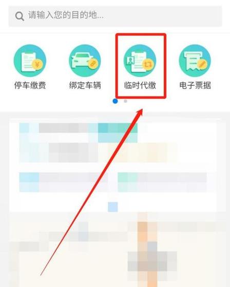 交管12123可以缴纳停车费吗