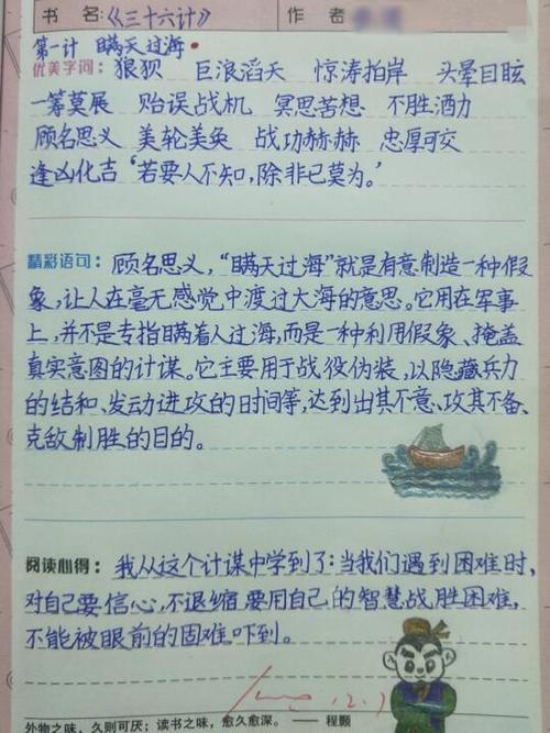 《读书笔记》好词好句
