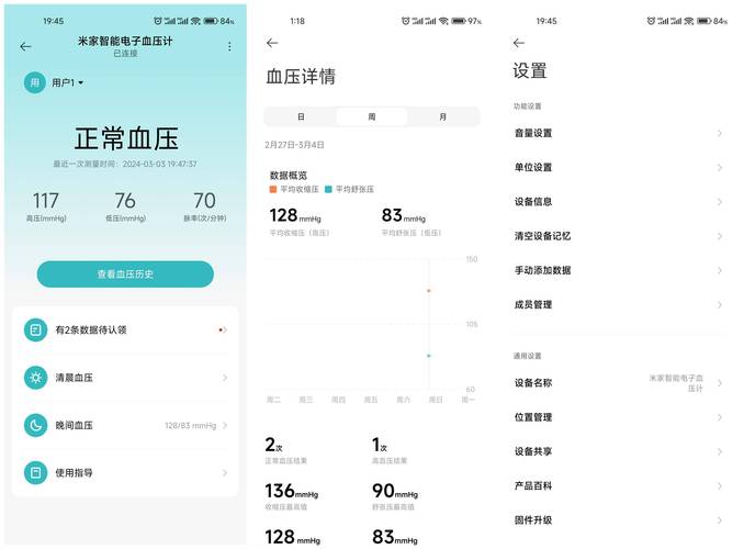 血压记录分析软件