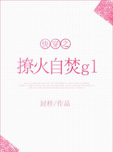撩火完结txt百度云