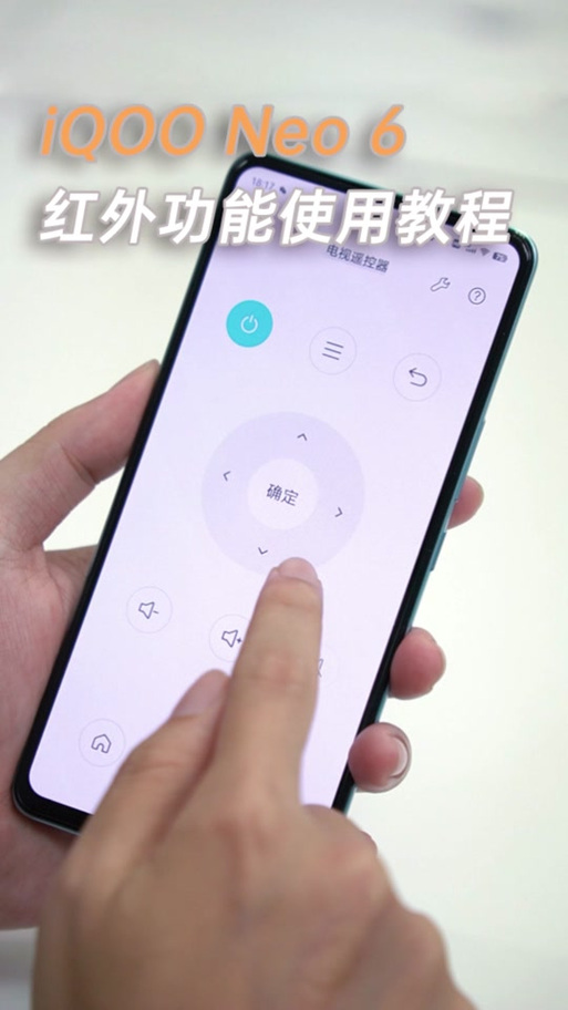 iQOO手机红外线遥控怎么用截图