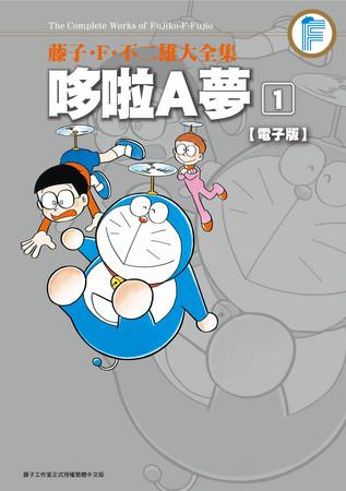 哆啦A梦全集电子书免费下载