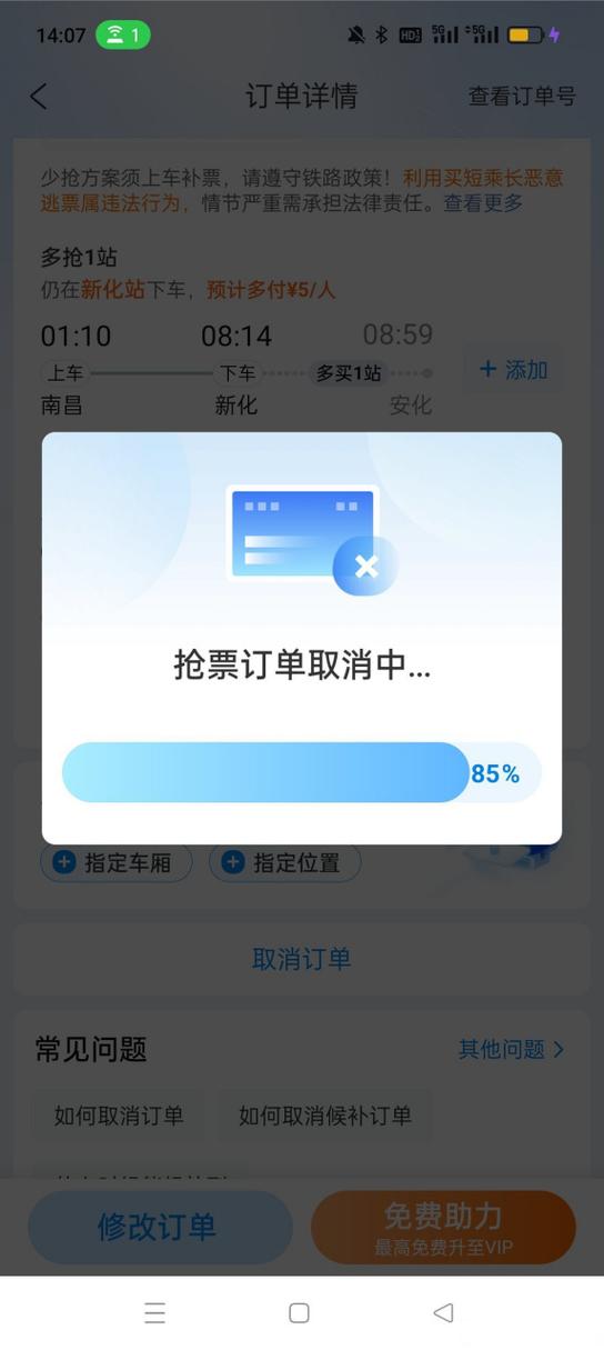携程网抢票付款之后可以取消吗