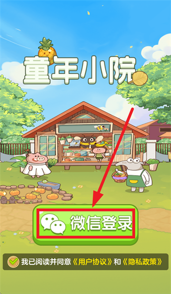 童年小院红包版官方正版图标
