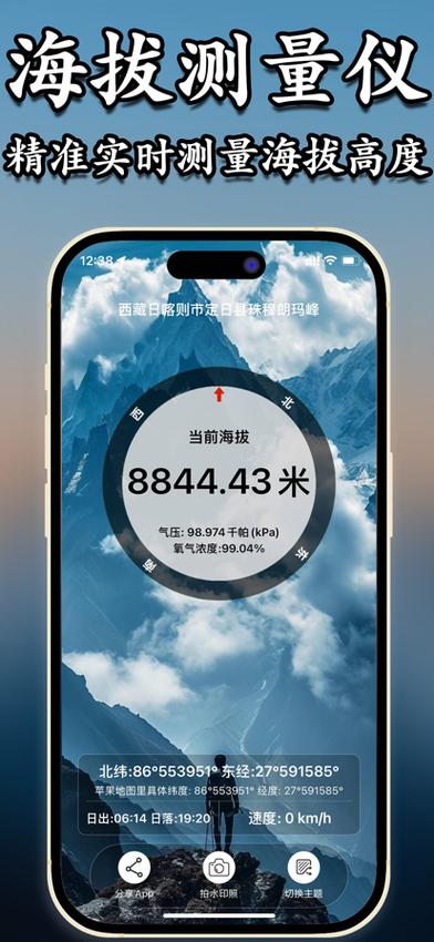 手机海拔表免费下载