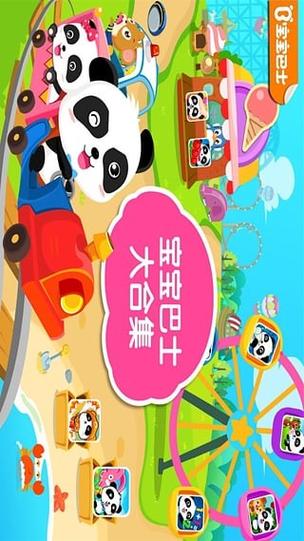 宝宝巴士3-6岁