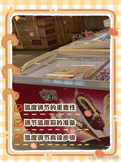 海容雪糕冷柜怎么调温度