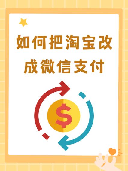 闲鱼怎么改成微信付款