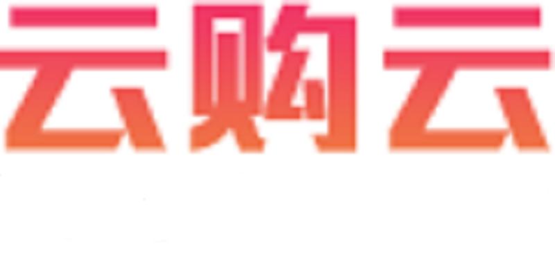 云购是什么平台