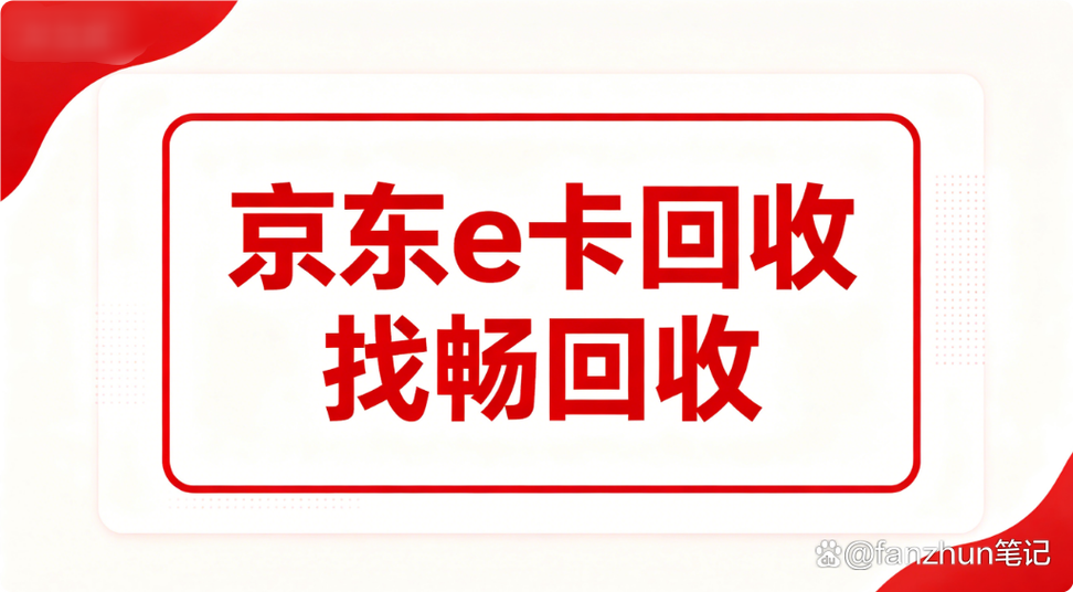 京东卡过期了怎么办