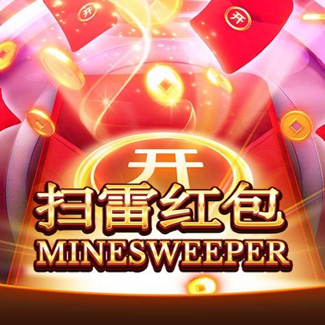扫雷红包网页版制作