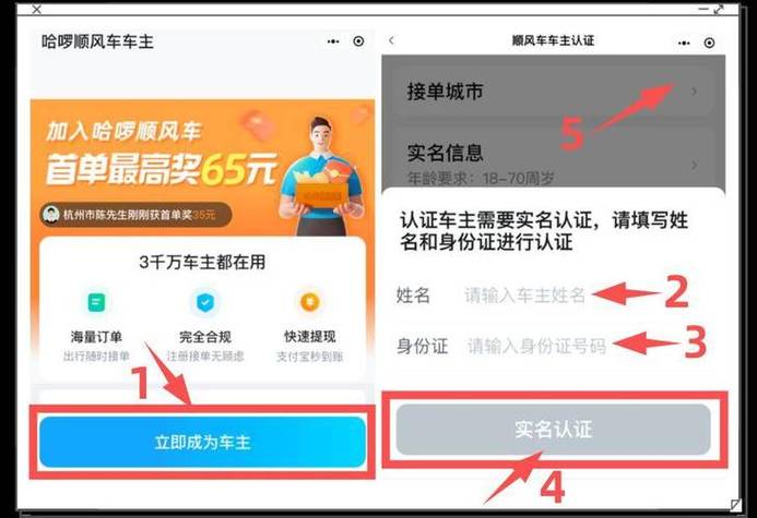 哈罗出行车主怎么收钱截图