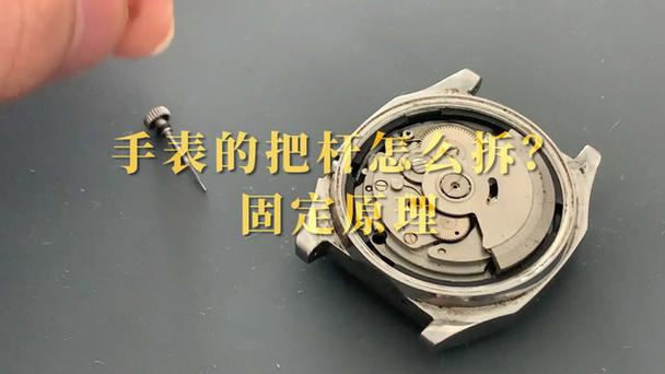 机械手表表把拆卸步骤图