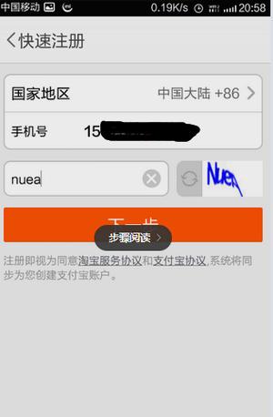 淘宝手机短信验证