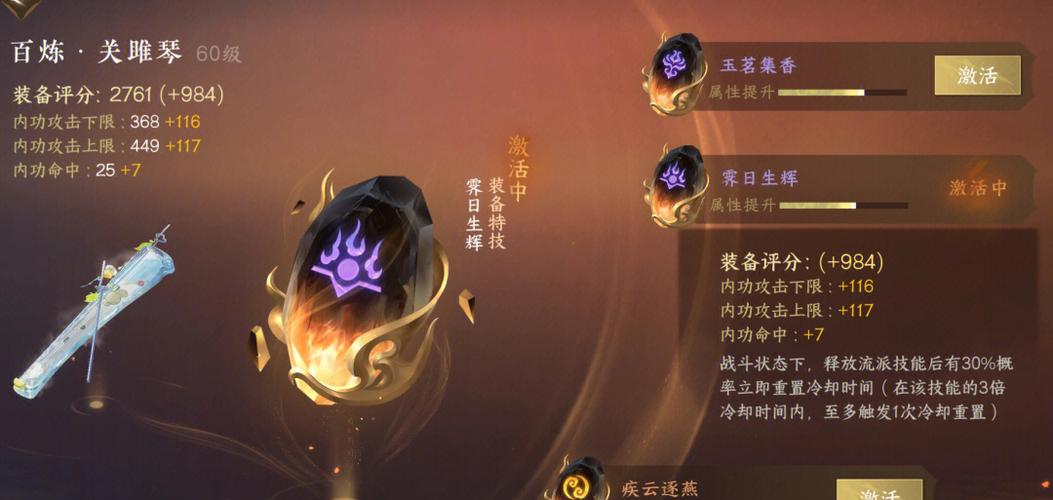 逆水寒神相火系连招怎么过