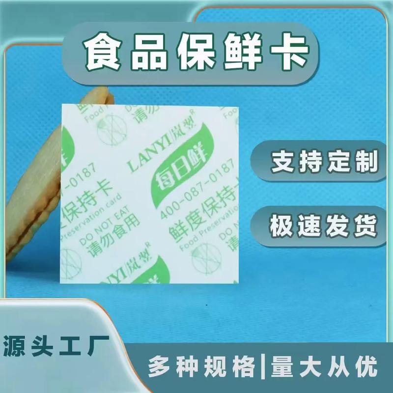 广益科技保鲜卡