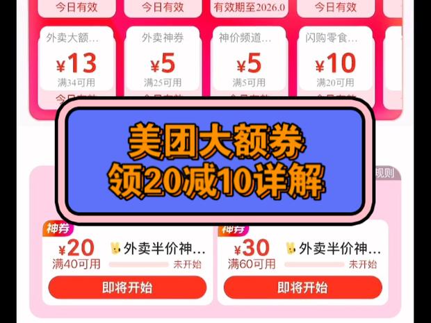 美团满20减10定价技巧