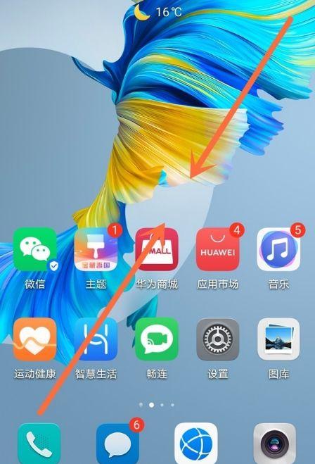 荣耀手机翻页设置