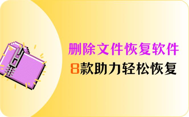 找回删除的软件并恢复