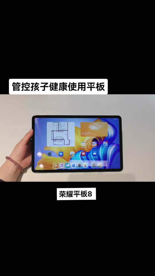 华为平板家长控制模式