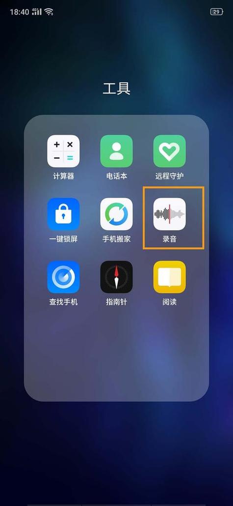 手机录音机锁屏怎样才能不显示
