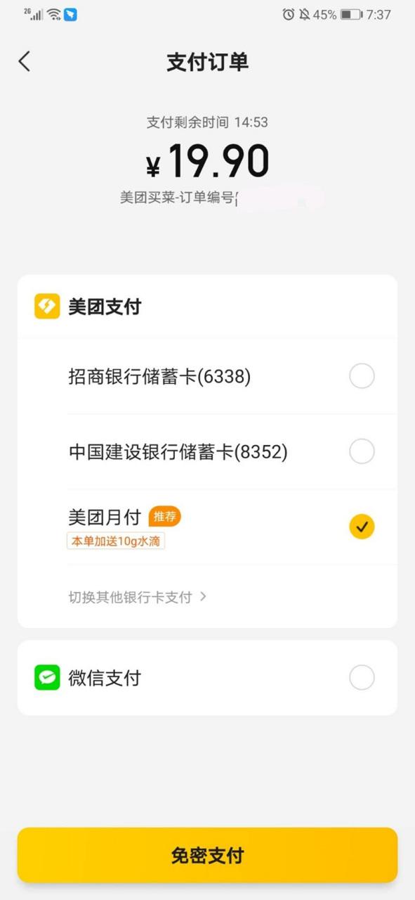 美团买东西可以用支付宝吗