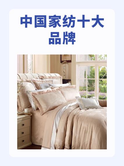 十大品牌家纺有哪些