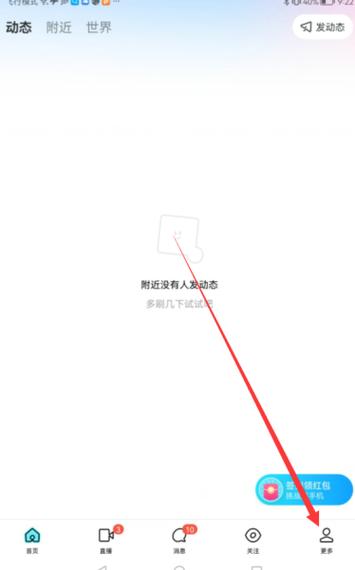 陌陌批量删除关注的人