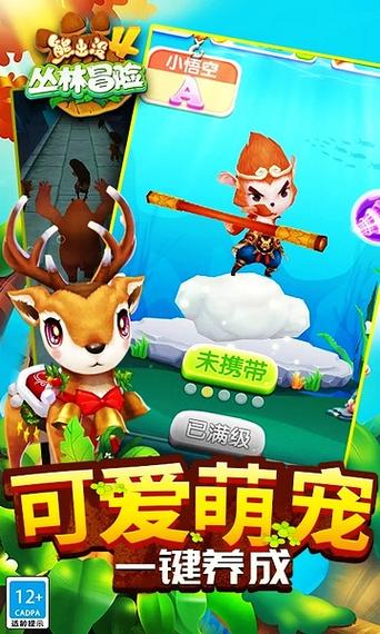 熊出没4丛林冒险安卓版