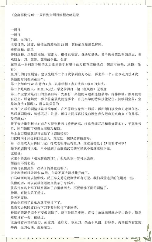 金庸群侠传X一周目六周目