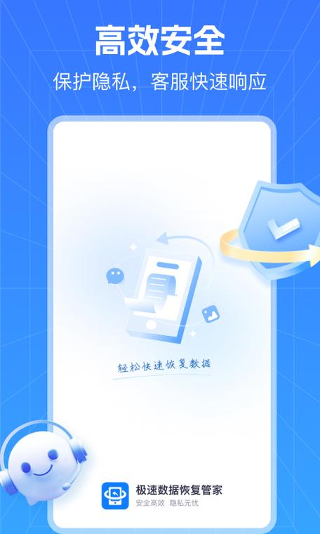 极速数据恢复管家下载