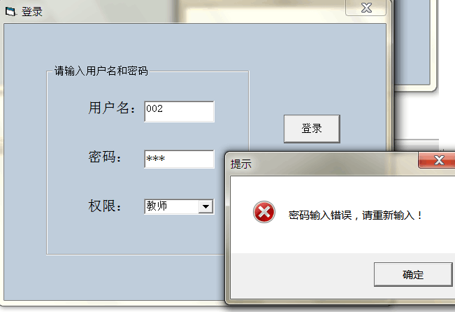 vb做登录系统