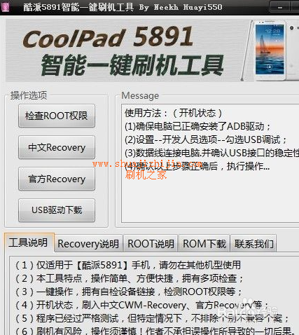 一键刷入recovery工具下载