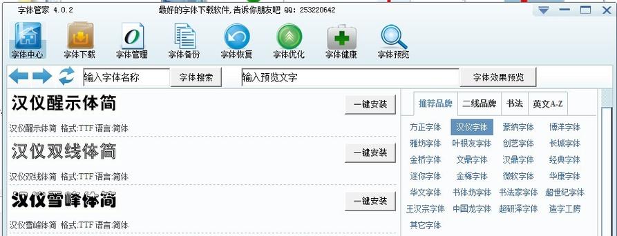 电脑字体管家字体中心显示无网络