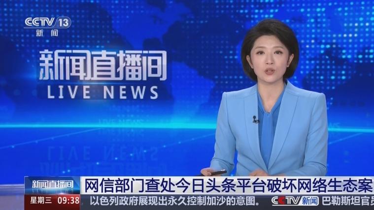 今日热点头条新闻中央截图