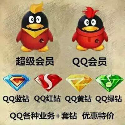 qq大会员充值