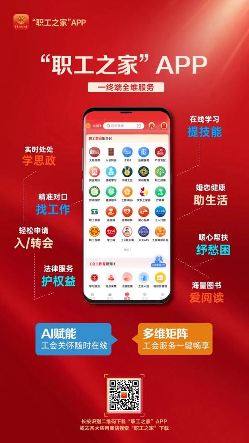 职工之家app苹果下载
