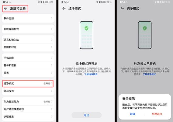 华为鸿蒙纯净模式关不了