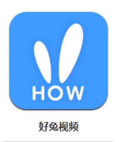 好兔视频赚钱是真的吗