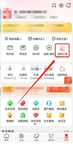 在京东买的东西怎么查订单