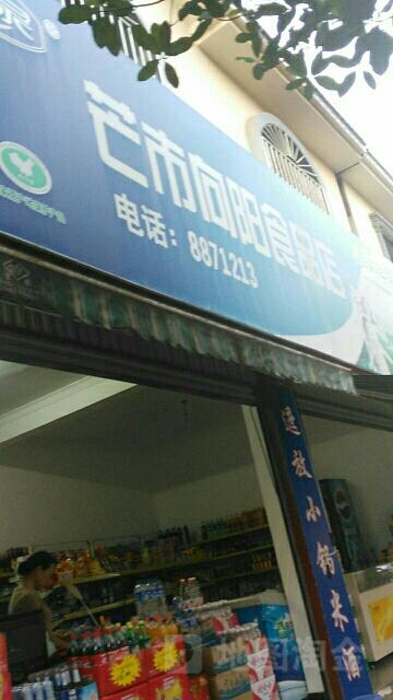 云南向阳食品有限公司