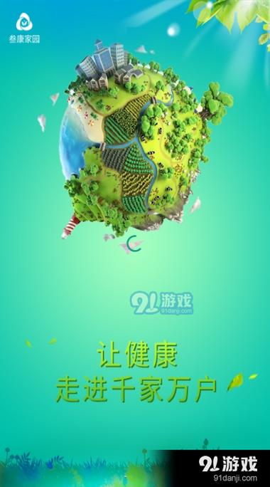 四川家园下载app