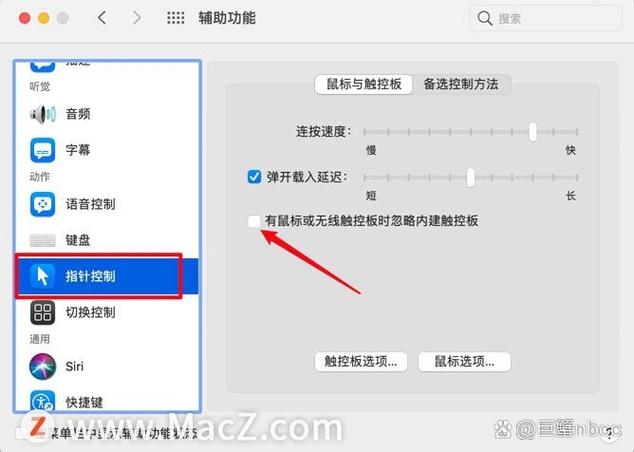 macbook触控板使用方法