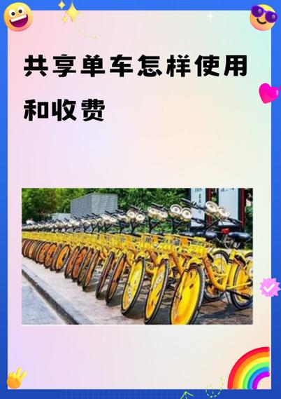 共享自行车怎么收费的?